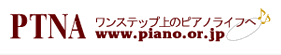 社団法人日本ピアノ指導者協会