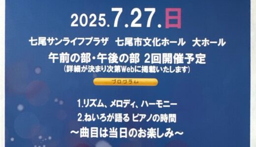 後援事業のお知らせ