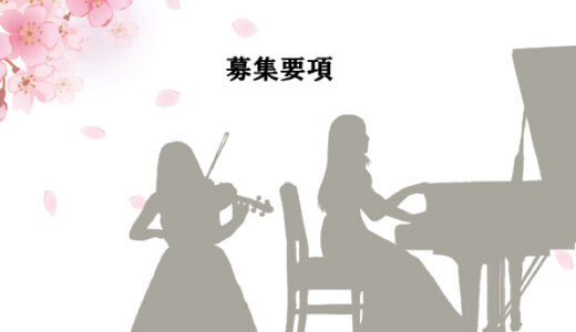 協会だよりNo.97と「アンサンブルのよろこび♫セミナー」のお知らせ