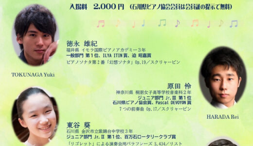 第12回『 ピアノ協奏曲の午後 』出演者募集のお知らせ他