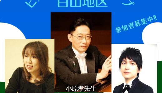 後援事業のお知らせ